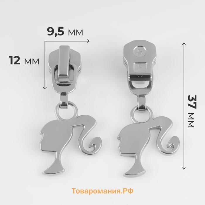 Бегунок автоматический для металлической молнии, №5, декоративный «Кукла», 10 шт, цвет никель