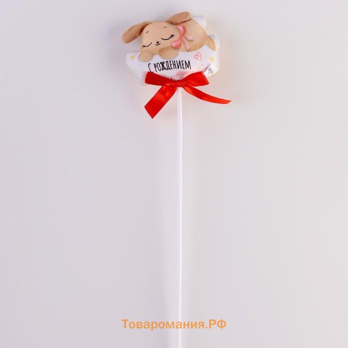 Мягкая игрушка в букет «С рождением доченьки!»