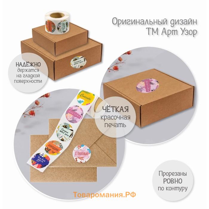 Наклейка бумага "Листья. Надписи" d=2,5 см 252 шт в рулоне