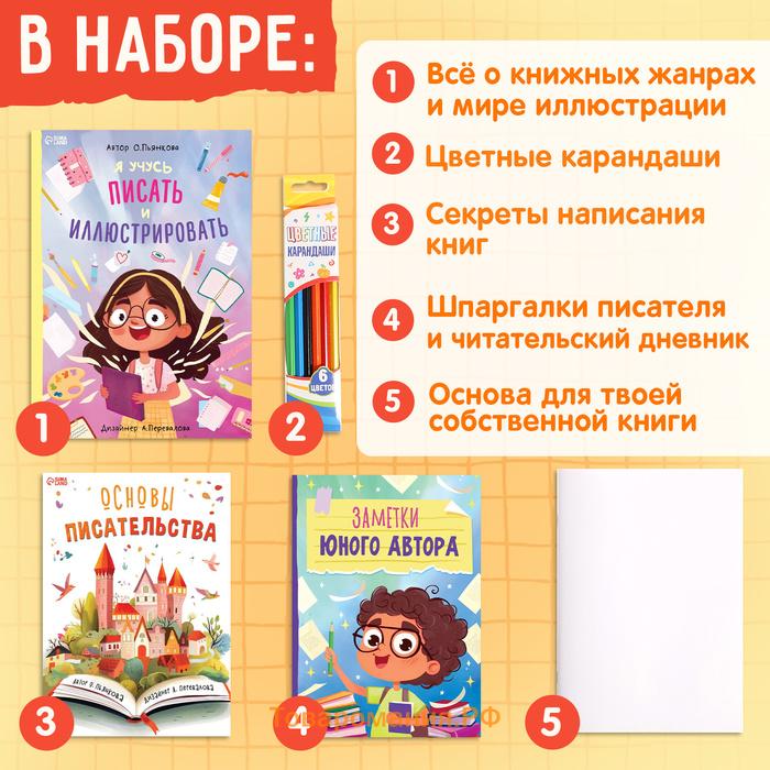 Подарочный набор писателя «Напишу свою книгу», 3 книги, основа для книги, карандаши