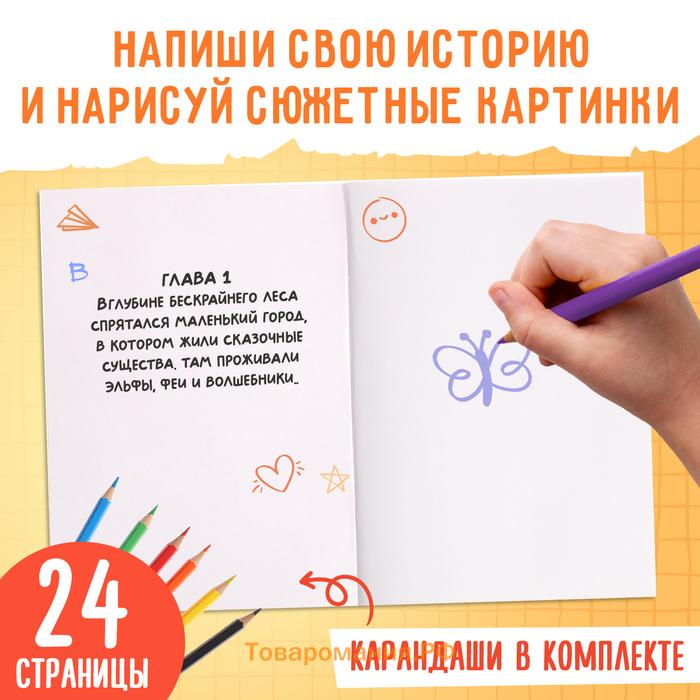 Подарочный набор писателя «Напишу свою книгу», 3 книги, основа для книги, карандаши