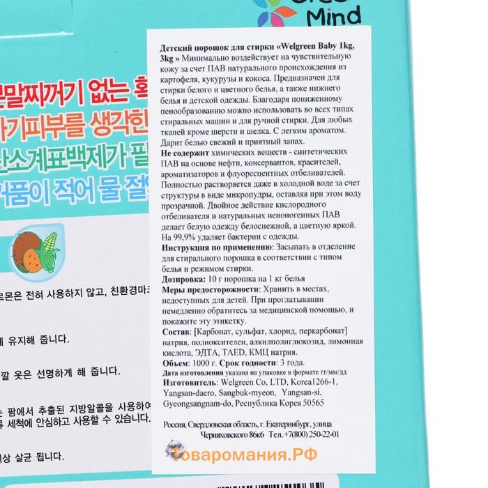 Стиральный порошок Welgreen Baby для стирки детского белья, 3 кг