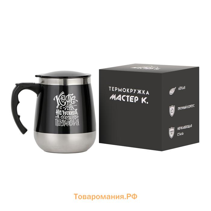 Термокружка, 450 мл, «Кофе с утра - средство передвижения», сохраняет тепло до 2 ч