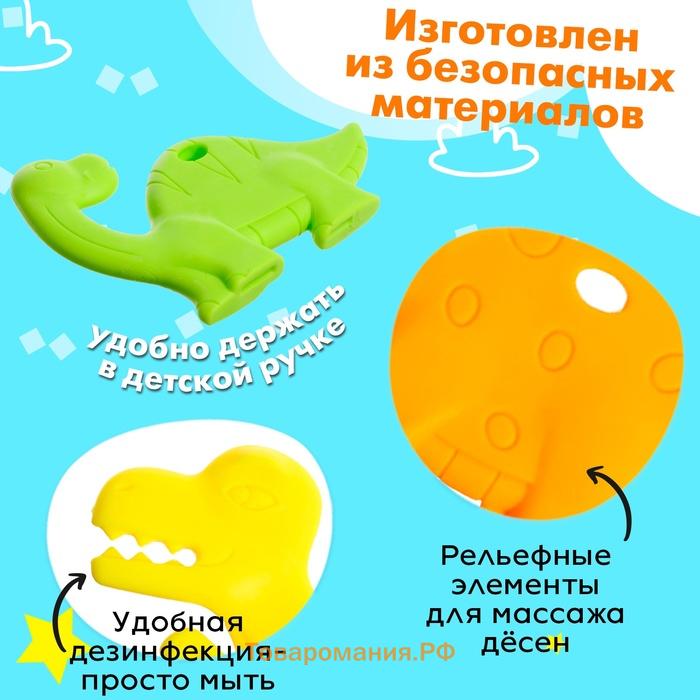 Набор прорезывателей для зубов «Динозаврики», 4 шт.