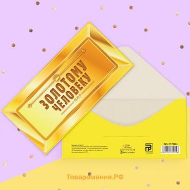 Конверт для денег «Золотому человеку», 16.5×8 см