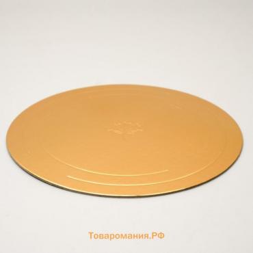 Подложка для торта усиленная, 22 см, золото - белый, 3.2 мм