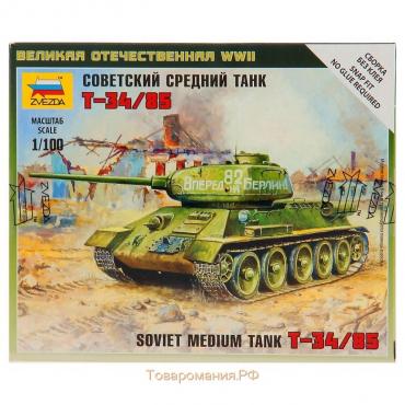 Сборная модель «Советский средний танк Т-34/85», Звезда, 1:100, (6160)