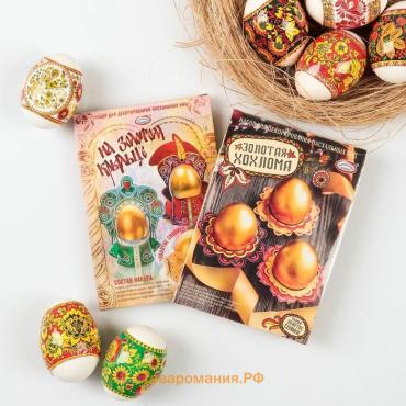 Пищевой краситель для яиц «Золотое сияние», микс, 2 вида