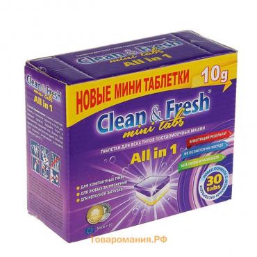 Таблетки для посудомоечных машин Clean & Fresh All in 1, 30 шт