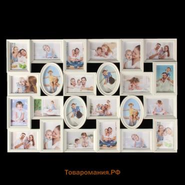 Фоторамка пластик на 24 фото 10х15 см "Большая семья" белая 59х88 см