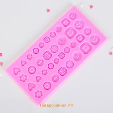 Молд для заливки «Пуговицы», силикон, 21.3×10.6 см, МИКС