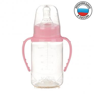 Бутылочка для кормления, классическое горло, с ручками, 150 мл., от 0 мес., цвет розовый