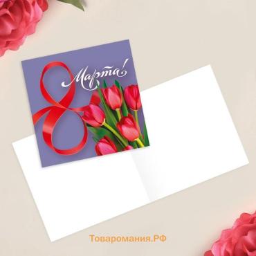 Открытка-мини «С 8 марта», 7×7 см