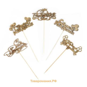 Топпер для торта «С Днём Рождения», МИКС