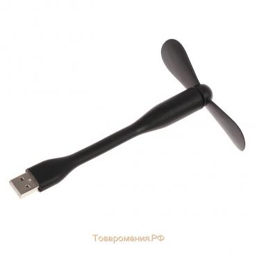 Вентилятор с гибким корпусом LOF-05, USB, 11 см, черный
