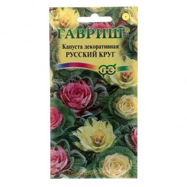 Семена цветов Капуста декоративная "Русский круг", ц/п,  О, 0,05 г