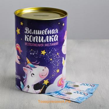Копилка XXL «Волшебная», 20×12.5 см