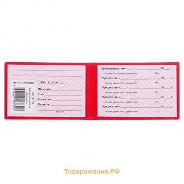 Пропуск 100 х 65 мм, Calligrata, жёсткая обложка, бумвинил, цвет красный