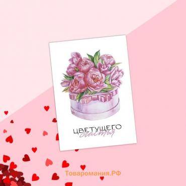 Открытка на каждый день «Цветущего счастья», 7.5×10 см