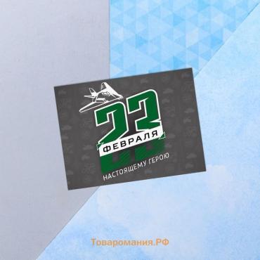 Открытка поздравительная «С 23 Февраля», 8×6 см