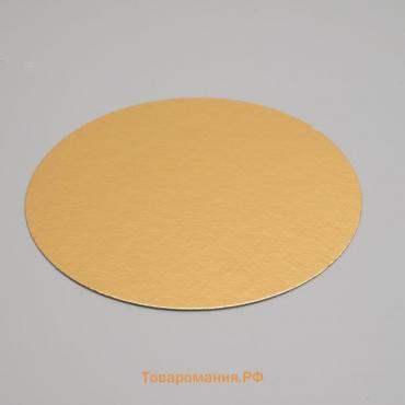 Подложка для торта, золото - серебро, 22 см, 0.8 мм
