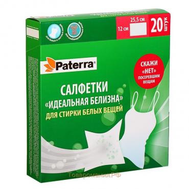 Активные салфетки Paterra "Идеальная белизна", для белой ткани, одноразовые, 30 шт