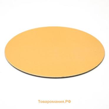 Подложка кондитерская для торта, круглая, золото - белый, 20 см, 1.5 мм