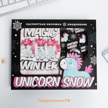 Подарочный набор новогодний, обложка на паспорт, и ежедневник антистресс, Unicorn snow