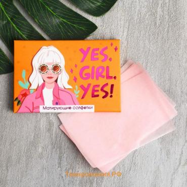 Матирующие салфетки для лица «Yes, GIRL, yes» 50 шт, BEAUTY FOX