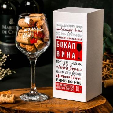 Бокал для вина «Алкогольвица» 350 мл