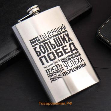 Фляжка «Больших побед», 300 мл