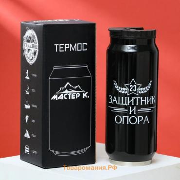 Термокружка, 400 мл, Банка "Мастер К. Защитник", сохраняет тепло 8 ч, 7.6 х 19.3 см