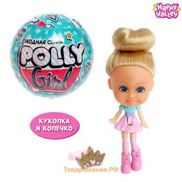 Кукла-сюрприз Polly girl, в шаре, с колечком, МИКС