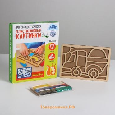 Пластилиновые картинки «Машина», 21 х 15 см