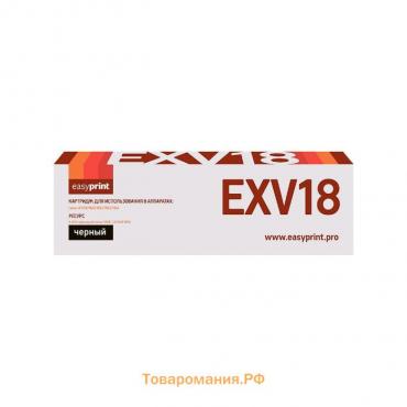 Картридж EasyPrint LC-EXV18 (C-EXV18/EXV18/CEXV18/IR 2018/IR 2020) для Canon, черный