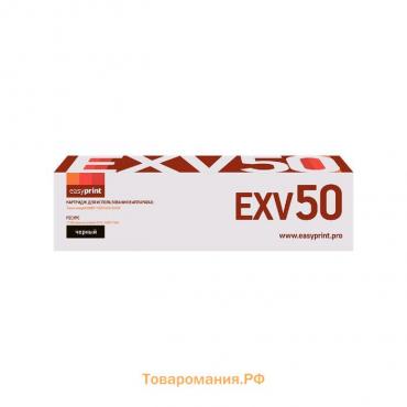 Картридж EasyPrint LC-EXV50 (C-EXV50/EXV50/CEXV50/IR 1435) для принтеров Canon, черный