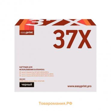 Картридж EasyPrint LH-CF237X (CF237X/CF237/237X/37X) для принтеров HP, черный