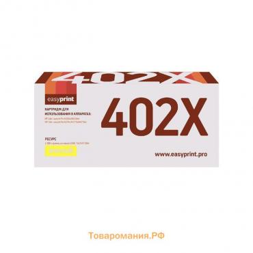 Картридж EasyPrint LH-CF402X (CF402X/201X/402X/CF402/NV/CS) для принтеров HP, желтый