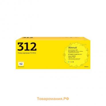 Лазерный картридж T2 TC-H312 (CE312A/312A/Canon 729Y/126A/CP1025) HP / Canon, желтый