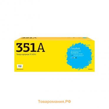 Лазерный картридж T2 TC-H351 (CF351A/130A/130 A/351A) для принтеров HP, голубой