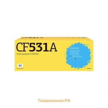 Лазерный картридж T2 TC-HCF531A (CF531A/531A/205A/m180/m181) для принтеров HP, голубой