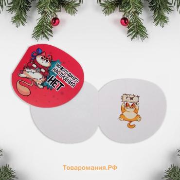 Открытка с новым годом фигурная «Новогоднее настроение», кот, 11 х 10 см