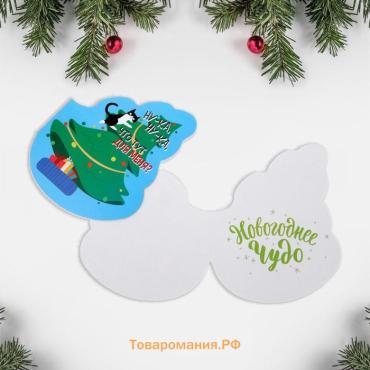 Открытка с новым годом фигурная «Новогодний подарок», кот, 11 х 13 см