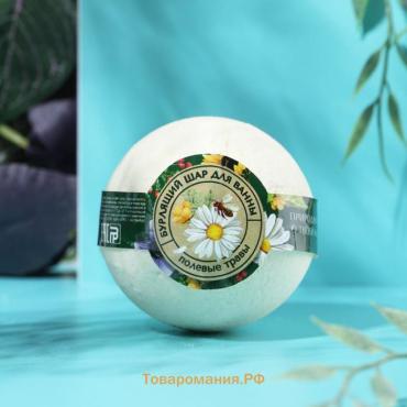 Бомбочка для ванны, 120 г, аромат полевых трав, КЛАДОВАЯ КРАСОТЫ