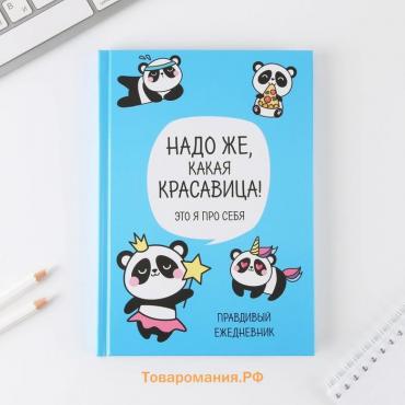 Ежедневник «Панда», твёрдая обложка, А5, 80 листов