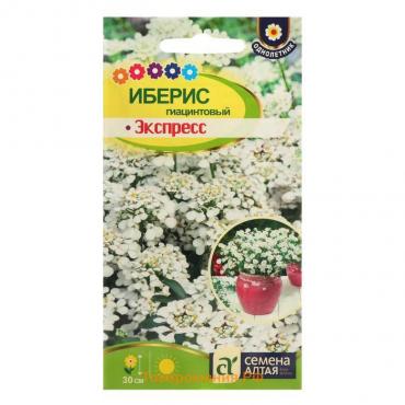 Семена цветов Иберис гиацинтовый "Экспресс", ц/п,  0,1 г