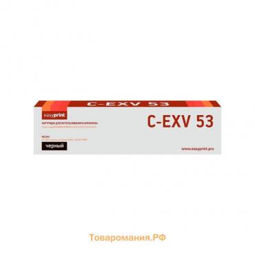Картридж EasyPrint LC-EXV53 (iRADVANCE4525i/4535i/4545i/4551i), для Canon, чёрный