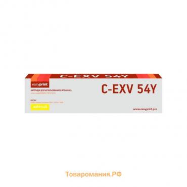 Картридж EasyPrint LC-EXV54Y (iRC3025i/C3125i), для Canon, жёлтый