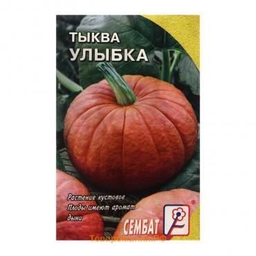 Семена Тыква "Улыбка", 2 г