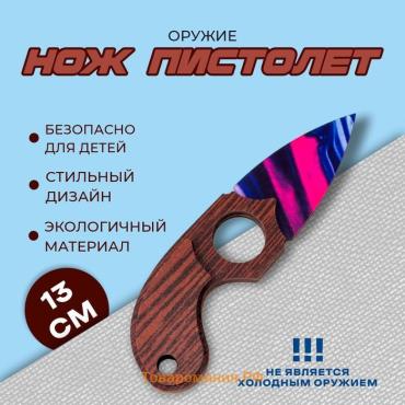 Оружие деревянное «Нож пистолет»
